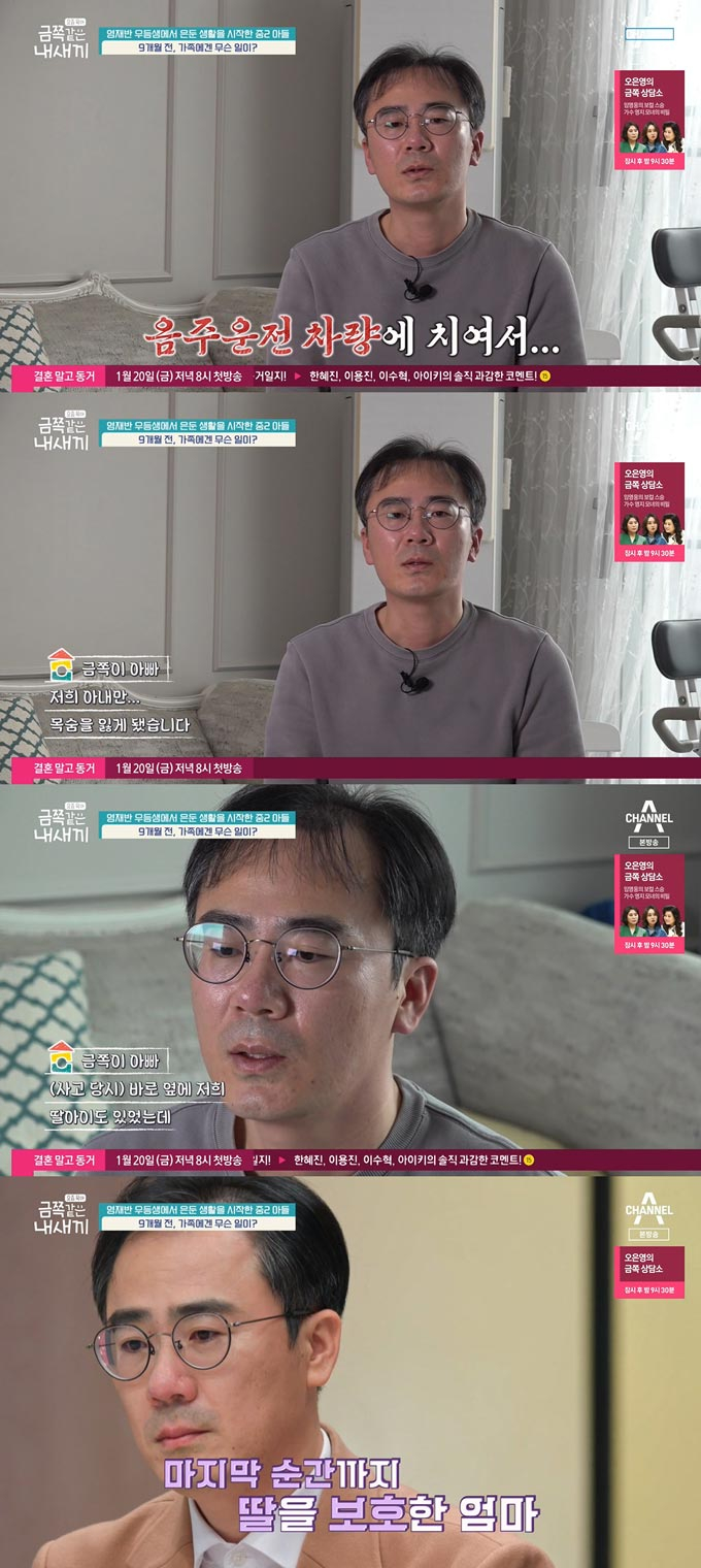/사진=채널A '요즘 육아-금쪽 같은 내새끼' 방송 화면