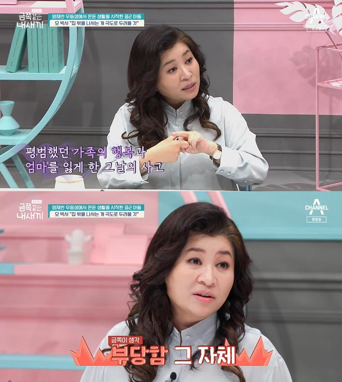 /사진=채널A '요즘 육아-금쪽 같은 내새끼' 방송 화면