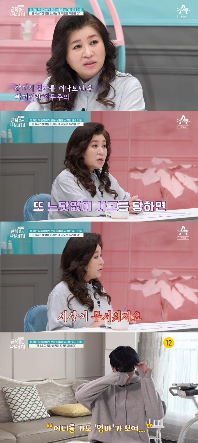/사진=채널A '요즘 육아-금쪽 같은 내새끼' 방송 화면