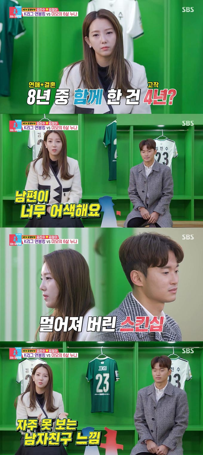 /사진=SBS '동상이몽2-너는 내 운명' 방송 화면