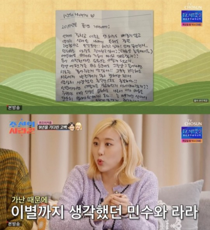 /사진=TV조선 '조선의 사랑꾼'