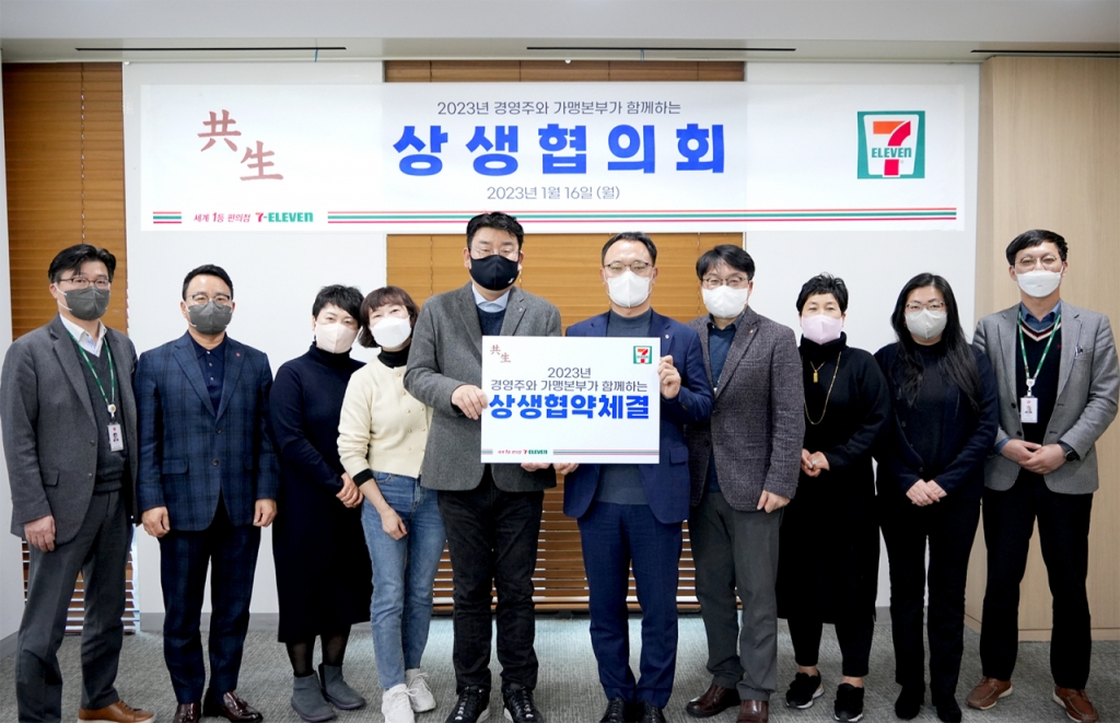 최경호 세븐일레븐 대표이사(왼쪽 여섯번째)와 계상혁 세븐일레븐 경영주협의회장(왼쪽 다섯번째) 등 관계자들이 2023상생협약 체결 후 기념 촬영을 하고 있다. /사진제공=세븐일레븐