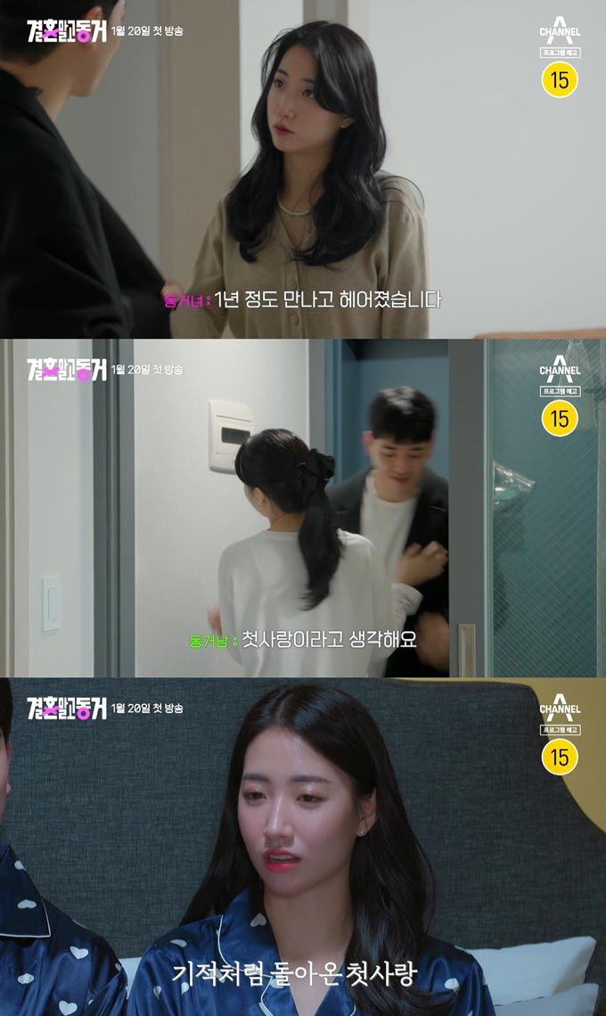 /사진=채널A '결혼 말고 동거' 예고 영상