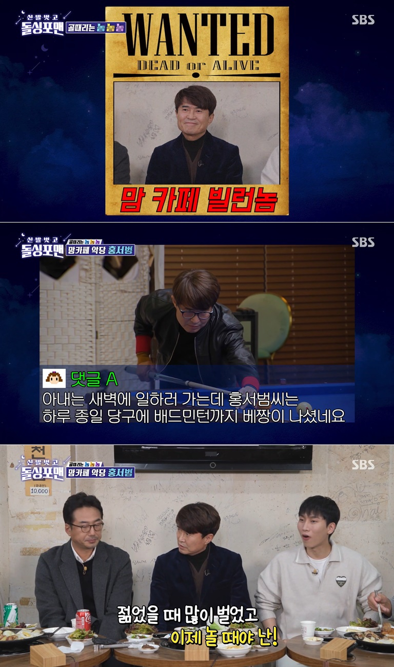 /사진=SBS '신발 벗고 돌싱포맨'