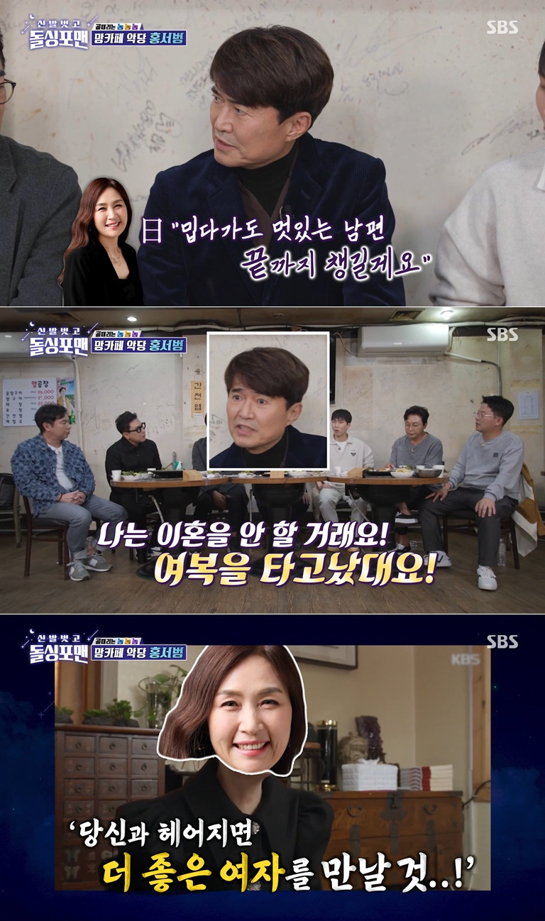 /사진=SBS '신발 벗고 돌싱포맨'
