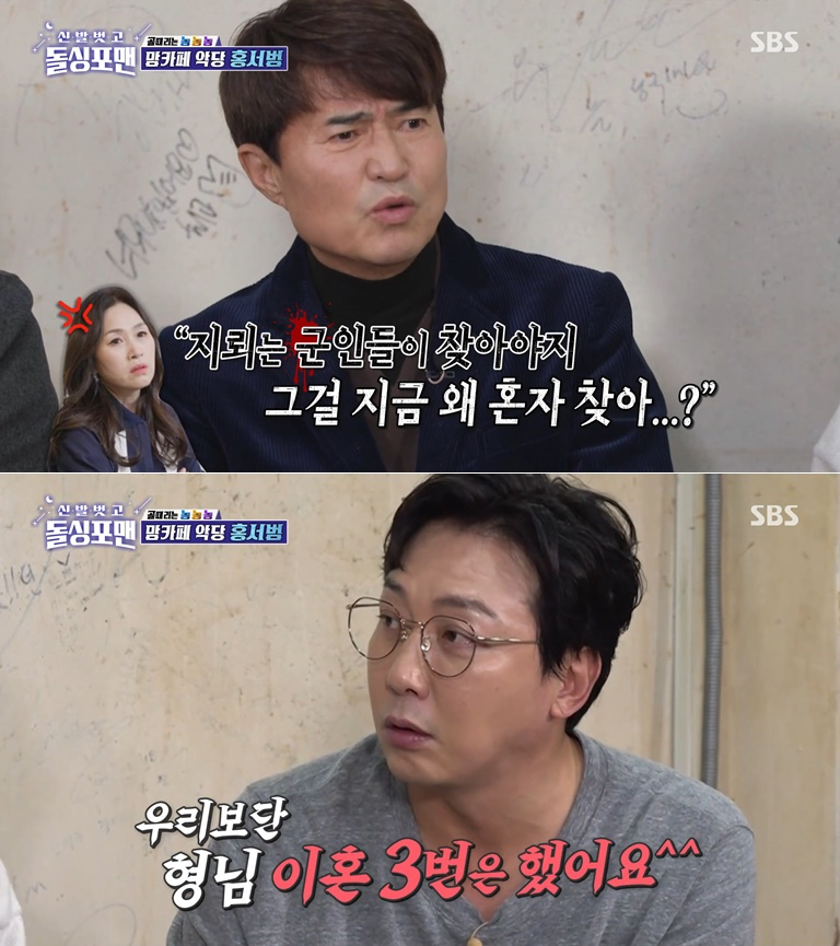 /사진=SBS '신발 벗고 돌싱포맨'