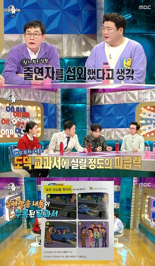 /사진=MBC '라디오스타'