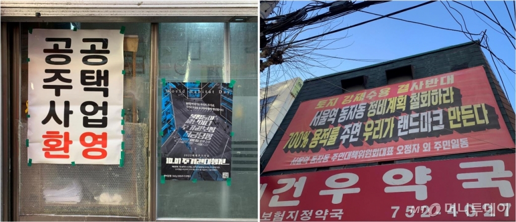25일 오전 10시 서울 용산구 동자동 일대. 공공개발을 찬성하는 측(왼쪽)과 민간개발을 찬성하는 측(오른쪽)이 서로 자신의 주장을 담은 인쇄물을 건물 밖에 걸어두고 있다./사진=김도엽 기자 