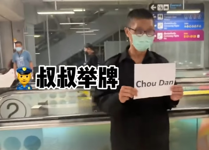 추단을 기다리고 있는 태국 경찰/사진=웨이보