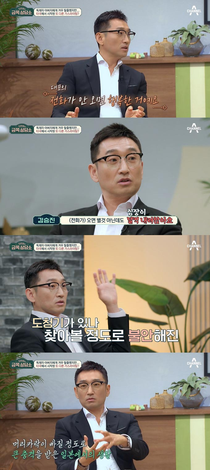 /사진=채널A '오은영의 금쪽 상담소' 방송 화면