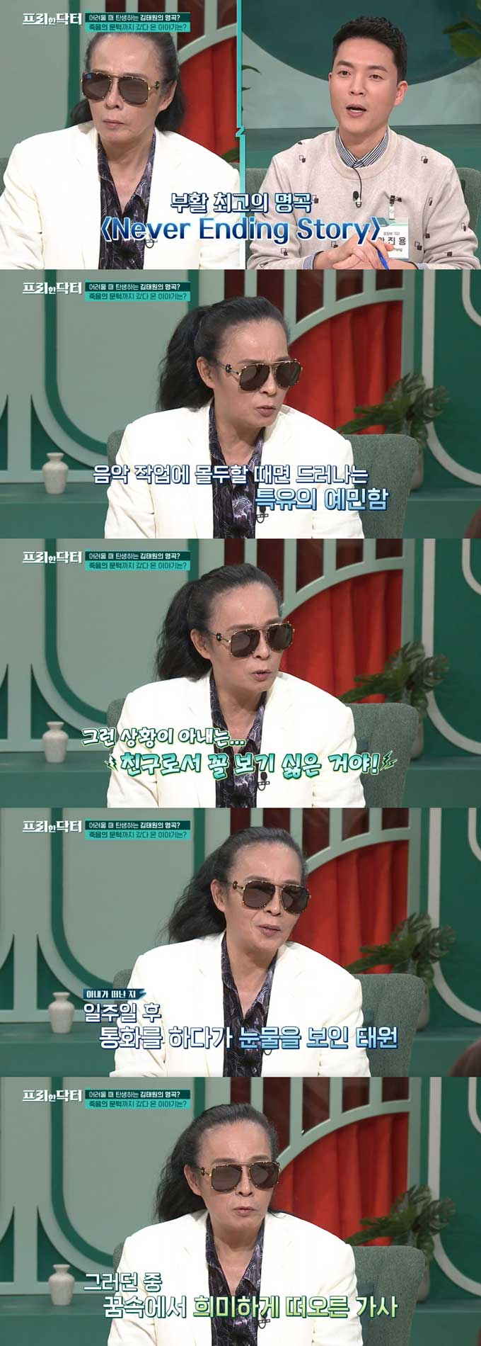 /사진=tvN '프리한 닥터' 방송 화면