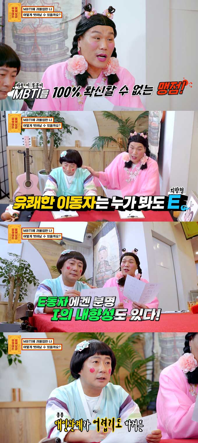 /사진=KBS Joy '무엇이든 물어보살' 방송 화면