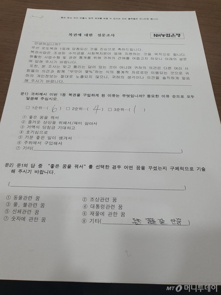 제1052회 로또 1등 당첨자가 공개한 사진 /사진=온라인 커뮤니티  