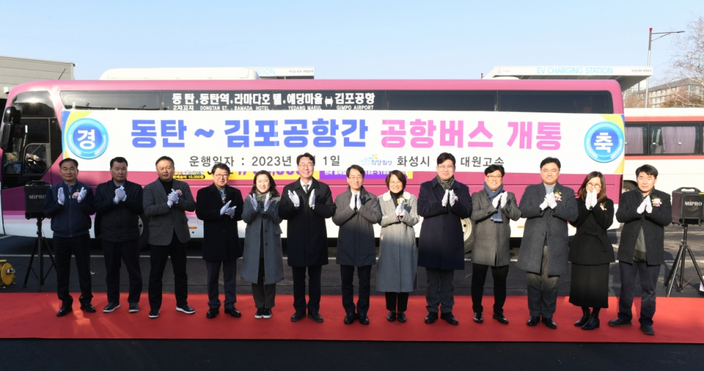 31일 경기 화성시 동탄1버스공영차고지에서 정명근 화성시장을 비롯해 도·시의원, 경기도 관계자 등이 참석한 가운데 통탄- 김포공항간 공항버스 개통식을 개최했다./사진제공=화성시