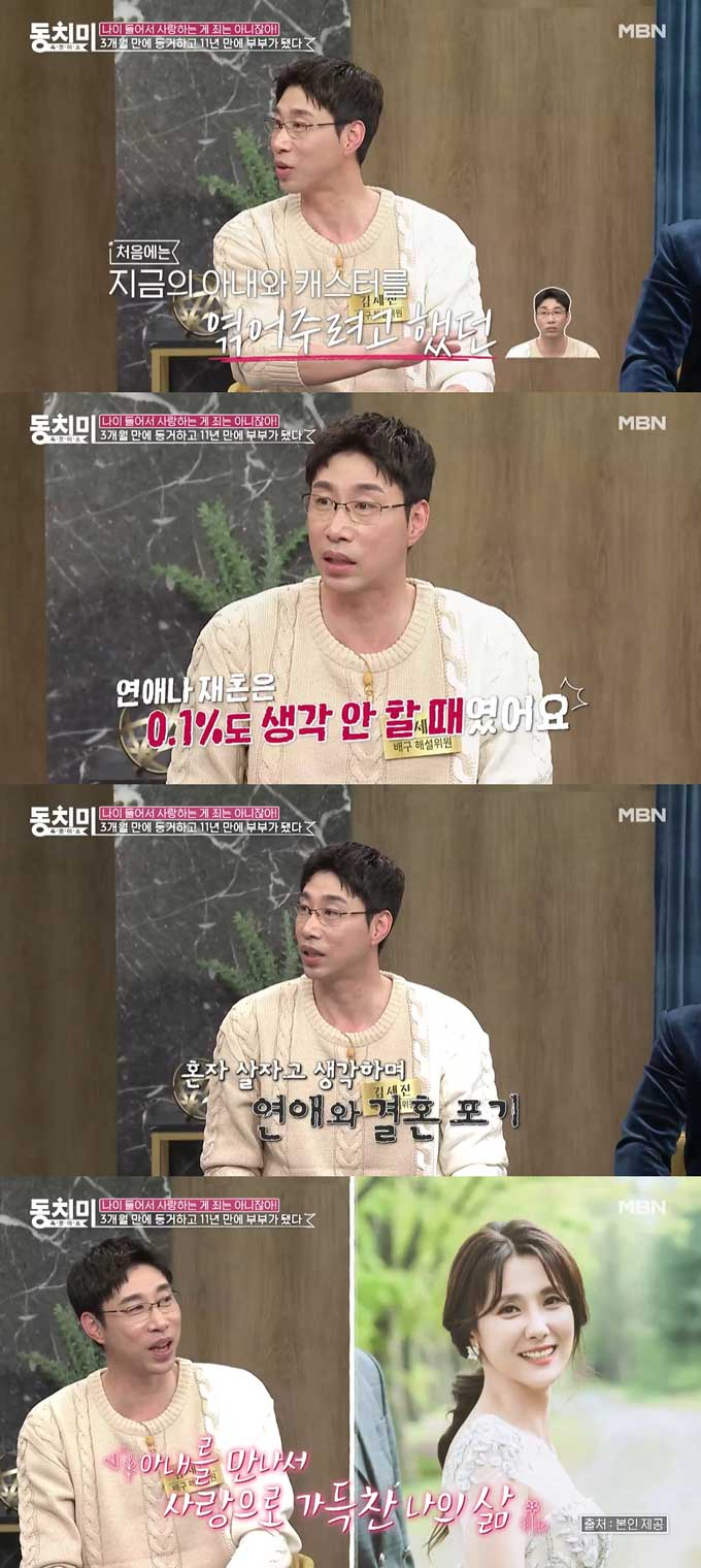 /사진=MBN '속풀이쇼 동치미' 선공개 영상