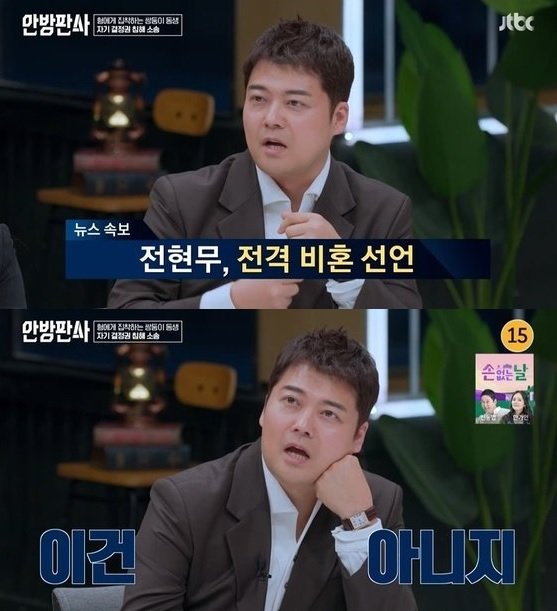 /사진=JTBC 예능 '안방판사'