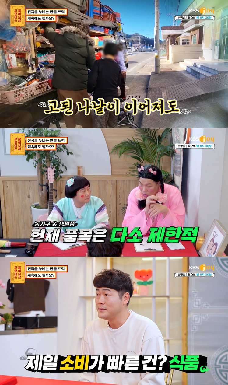 /사진=KBS Joy '무엇이든 물어보살'