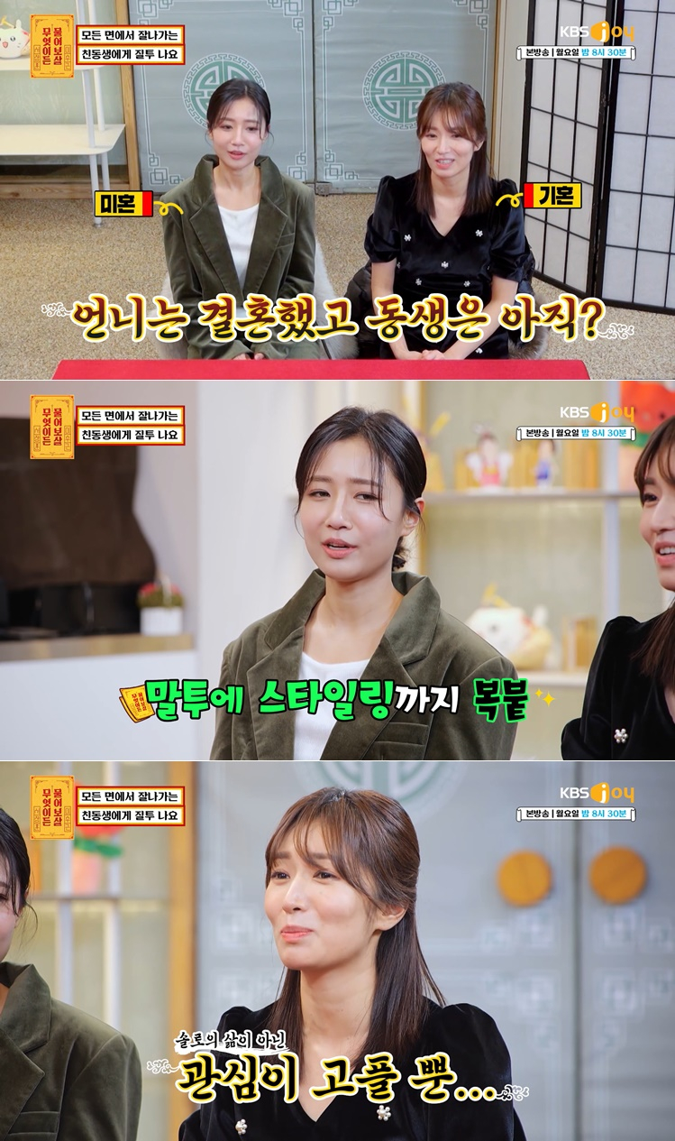 /사진=KBS Joy '무엇이든 물어보살'