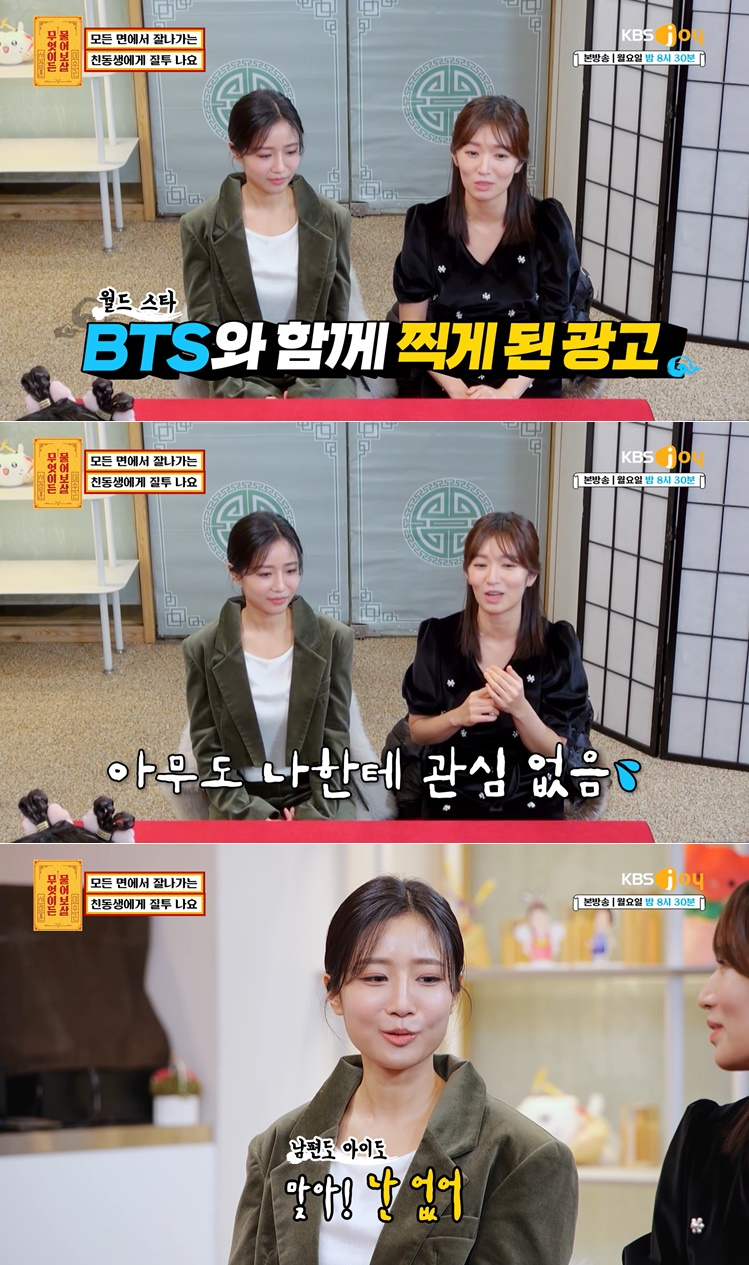 /사진=KBS Joy '무엇이든 물어보살'