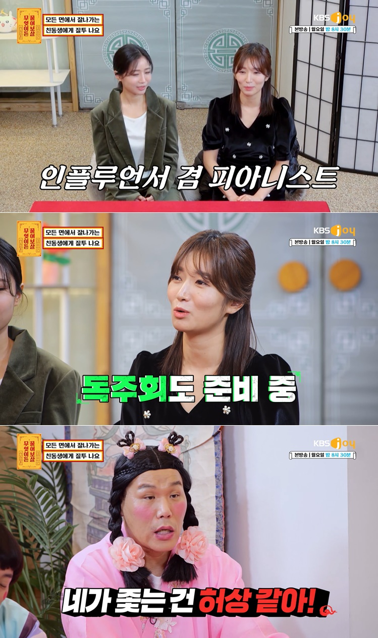 /사진=KBS Joy '무엇이든 물어보살'