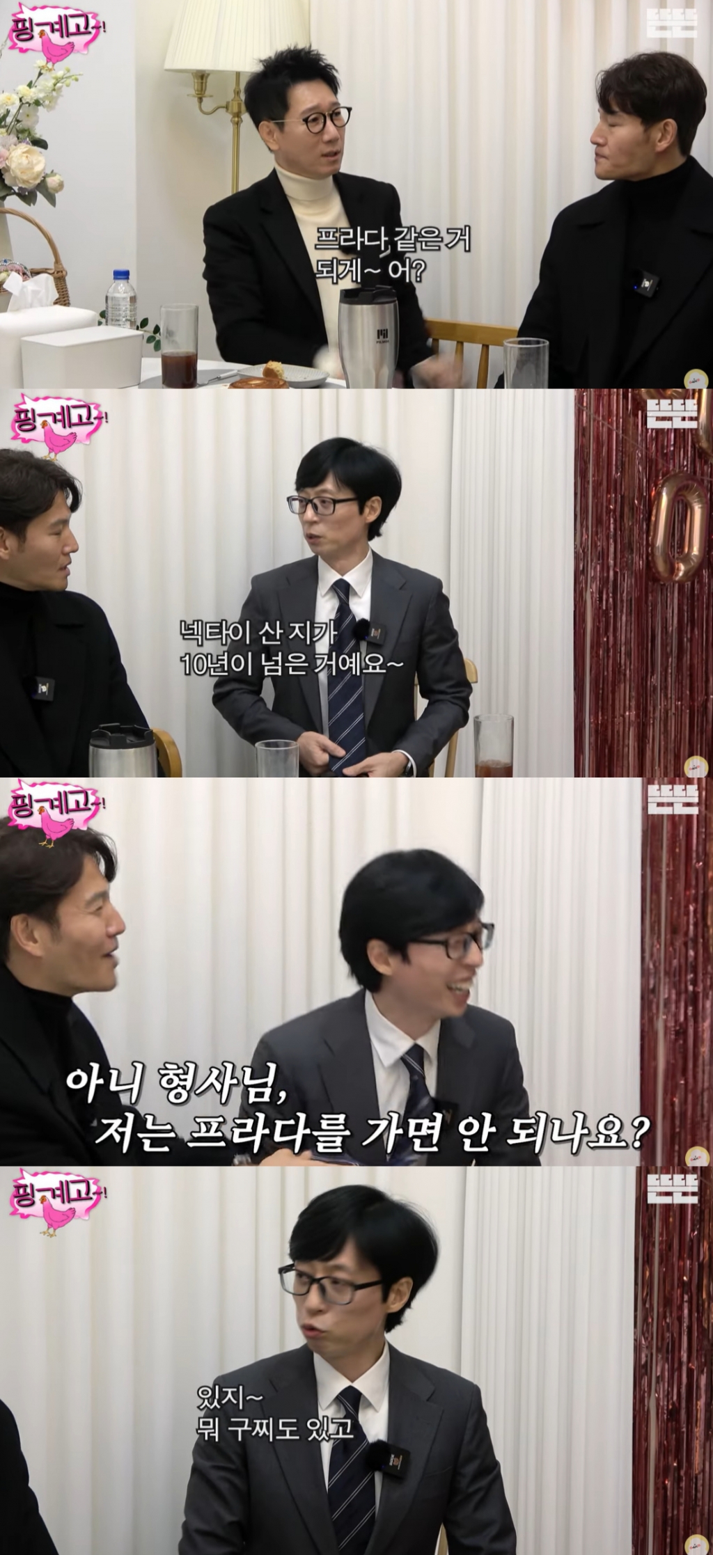 /사진=유튜브 채널 '뜬뜬' 캡처