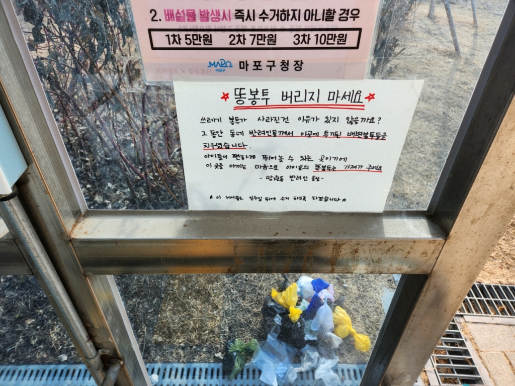 견주들은 배변 봉투 무더기가 쌓인 건 쓰레기통이 돌연 사라진 지난달부터라고 했다. /사진=김미루 기자