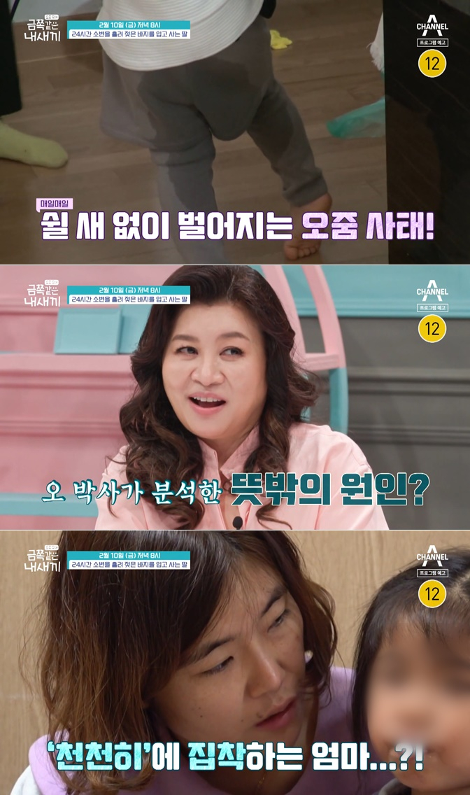/사진=채널A '요즘 육아-금쪽같은 내새끼'