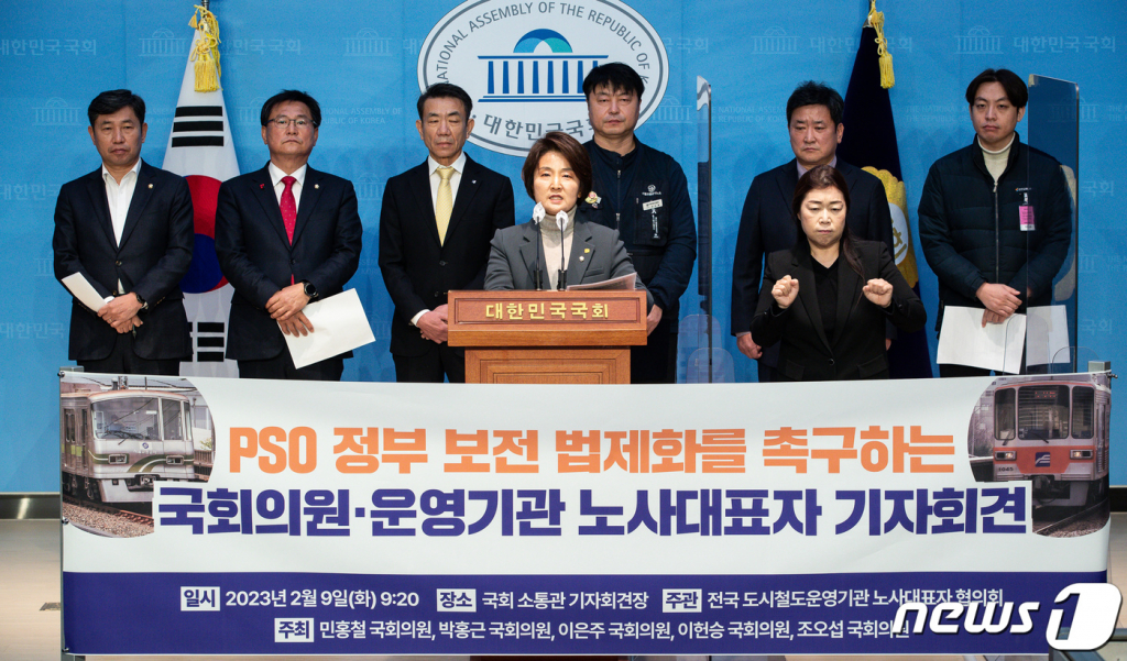 (서울=뉴스1) 유승관 기자 = 이은주 정의당 의원을 비롯한 국회의원 및 전국 도시철도운영기관 노사대표자 협의회 관계자들이 9일 서울 여의도 국회 소통관에서 기자회견을 열고 공익서비스손실보전(PSO) 법제화를 촉구하고 있다. 2023.2.9/뉴스1 Copyright ? 뉴스1. All rights reserved. 무단 전재 및 재배포 금지.