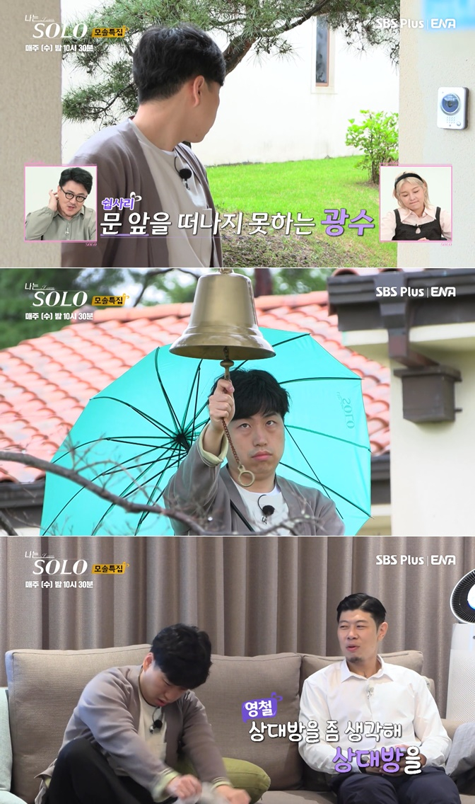 /사진=ENA PLAY, SBS PLUS '나는 솔로'