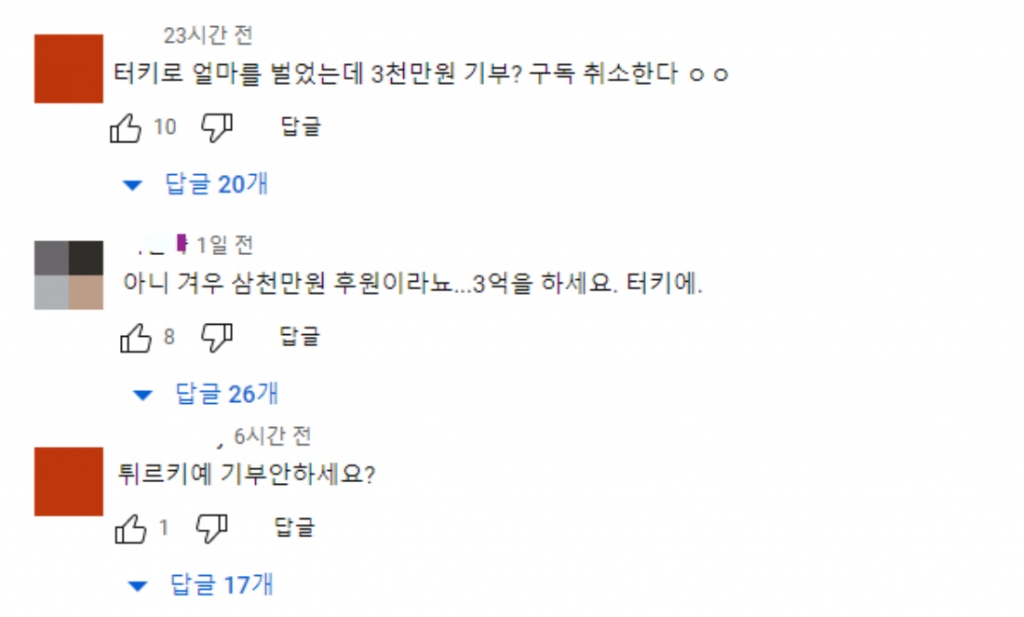 개그맨 이용진의 기부 금액을 두고 비난하는 누리꾼들. /사진=유튜브 채널 '스튜디오 와플' 댓글 캡처