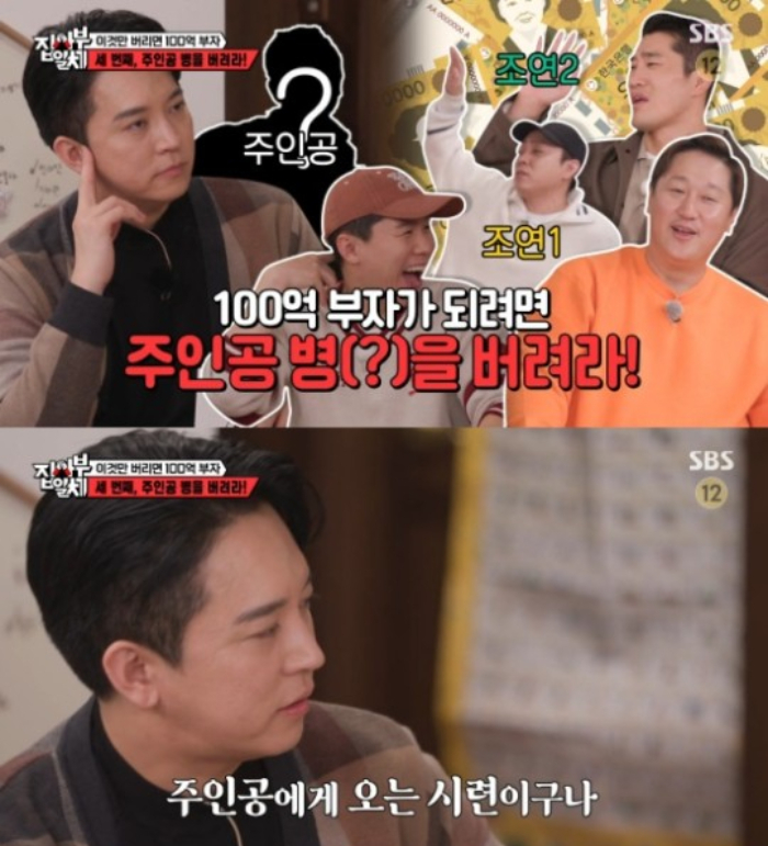 /사진=SBS '집사부일체2'