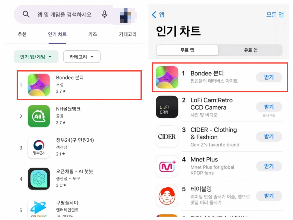 13일 오전 구글플레이스토어와 앱스토어의 인기차트. 모두 본디 어플리케이션이 1위를 차지하고 있다./사진=구글플레이스토어·앱스토어 갈무리