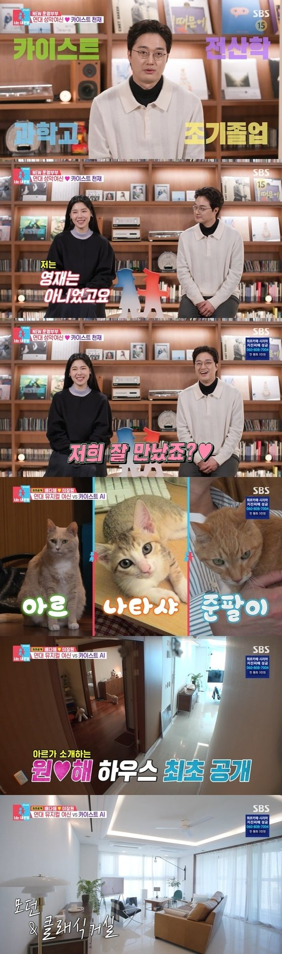 SBS '동상이몽2' 캡처