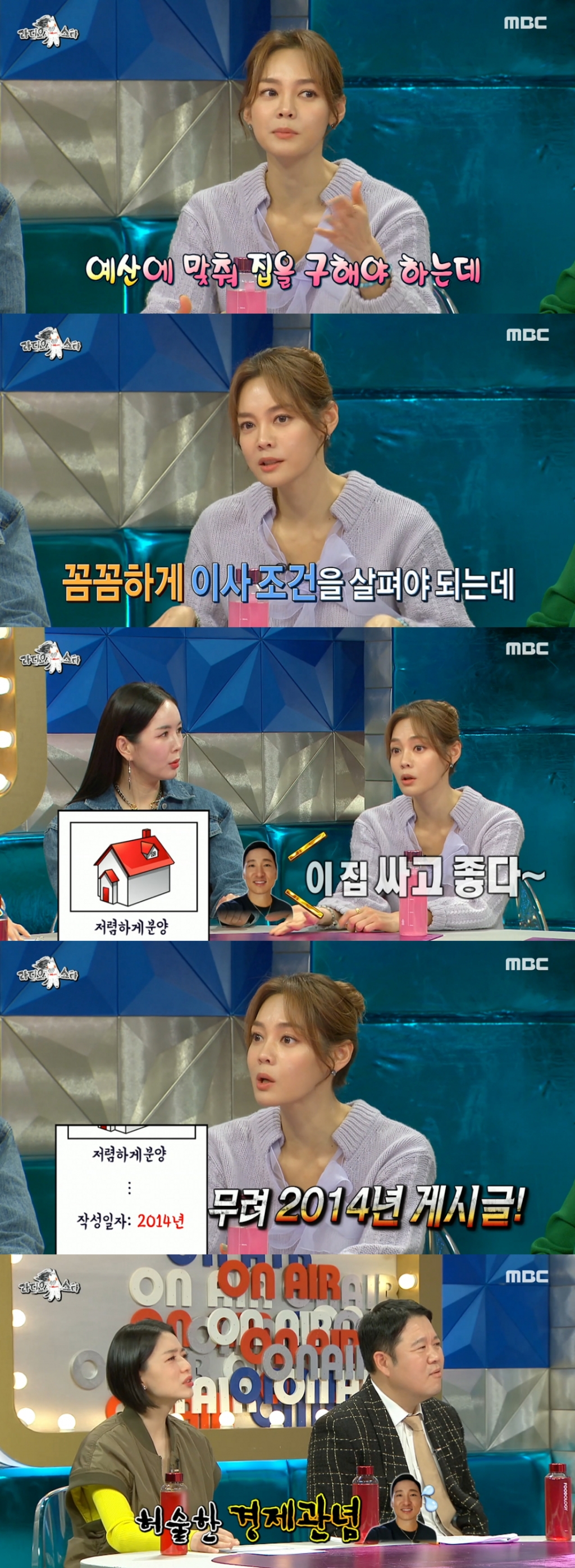 /사진=MBC '라디오스타' 방송화면 캡처