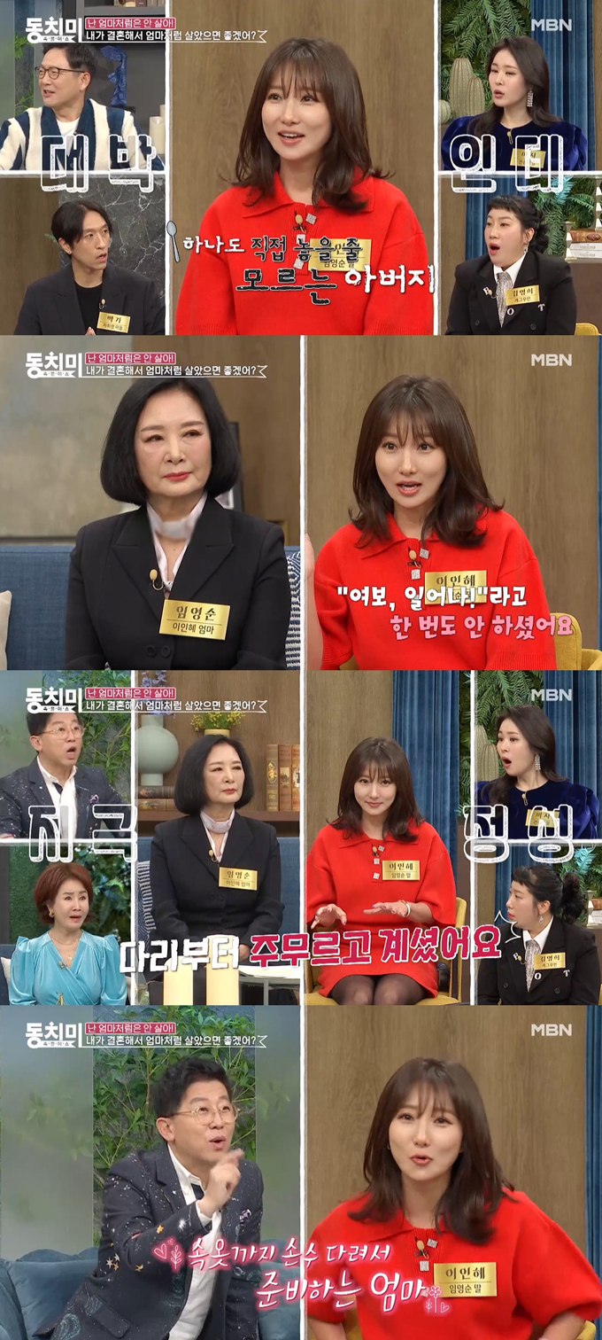 /사진=MBN '속풀이쇼 동치미' 선공개 영상