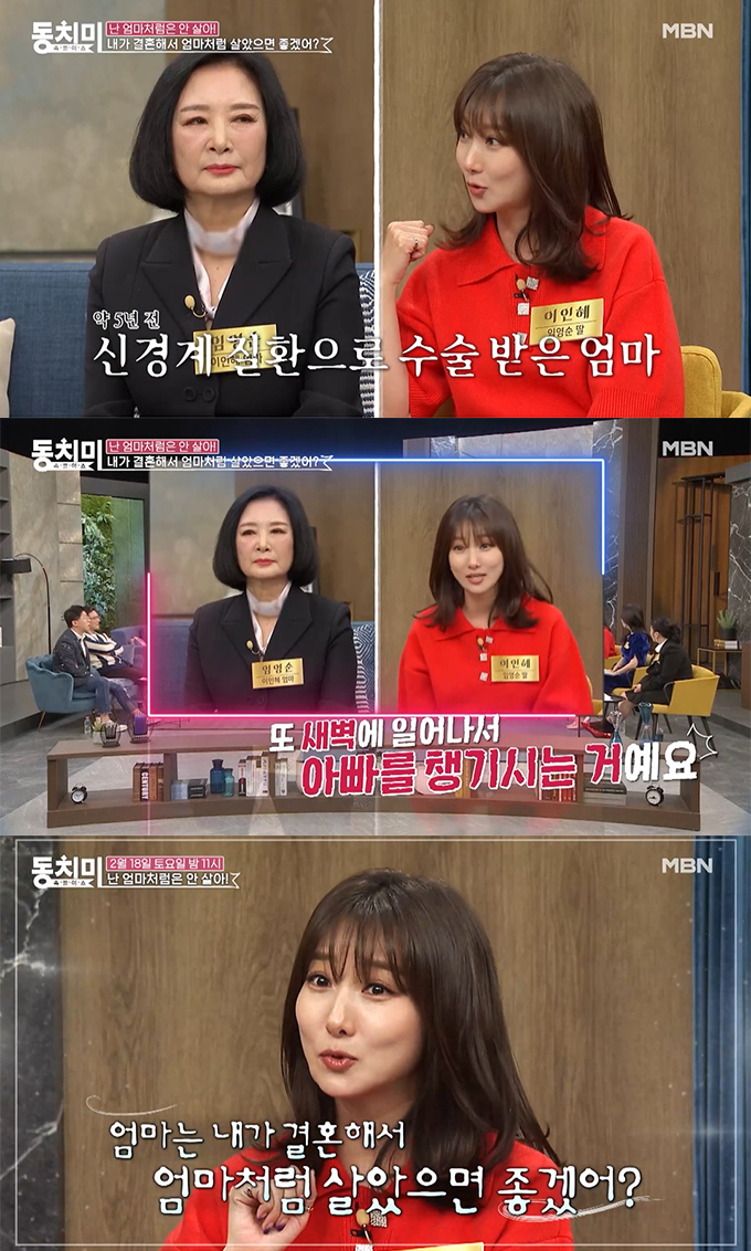 /사진=MBN '속풀이쇼 동치미' 선공개 영상