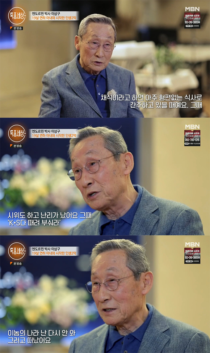 /사진=MBN '특종세상' 방송 화면