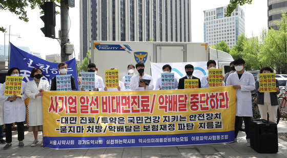 실천하는약사회 소속 회원들이 지난해 4월 28일 오전 서울 종로구 대통령직 인수위원회 앞에서 기자회견을 갖고 비대면 진료 중단을 촉구하고 있다.  이들은 신종 코로나바이러스 감염증(코로나19) 2년 동안 이어진 비대면 진료가 약사의 역할을 축소시키고 사기업에 일감을 몰아줬다며 보건의료시스템을 원상 복귀시킬 것을 인수위에 촉구했다. /사진=뉴스1