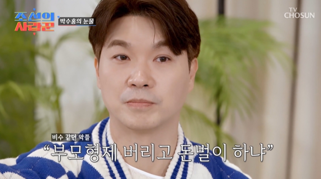 /사진=TV조선 '조선의 사랑꾼' 방송 화면