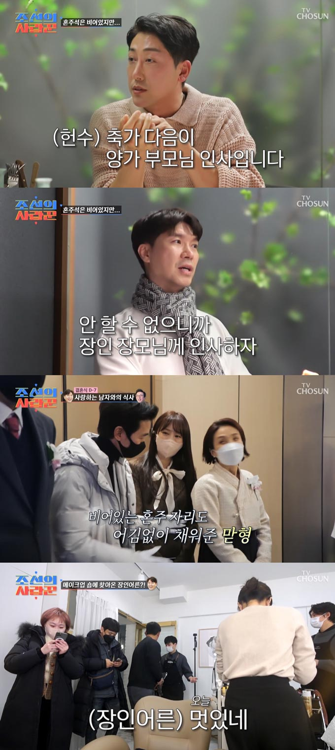 /사진=TV조선 '조선의 사랑꾼' 방송 화면