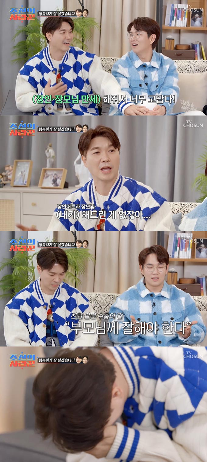 /사진=TV조선 '조선의 사랑꾼' 방송 화면