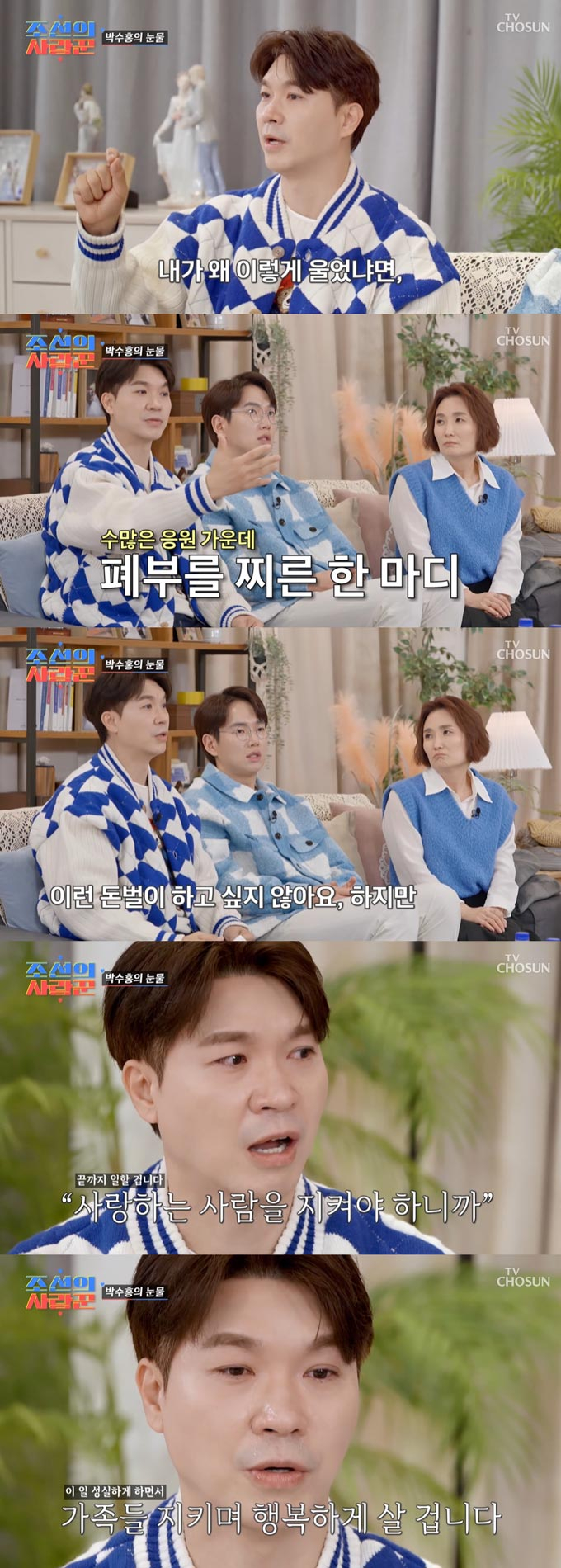 /사진=TV조선 '조선의 사랑꾼' 방송 화면