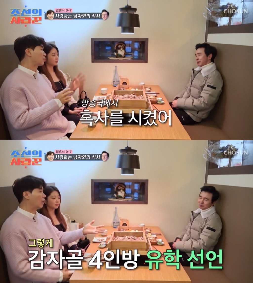 /사진=TV조선 예능 '조선의 사랑꾼'