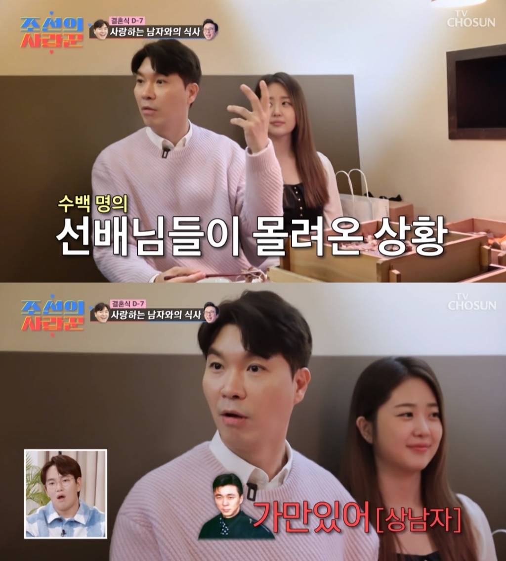 /사진=TV조선 예능 '조선의 사랑꾼'