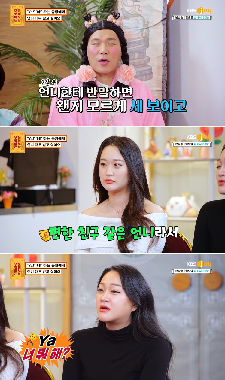 /사진=KBS Joy '무엇이든 물어보살'
