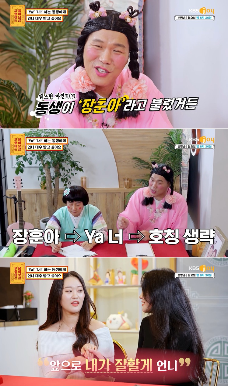 /사진=KBS Joy '무엇이든 물어보살'