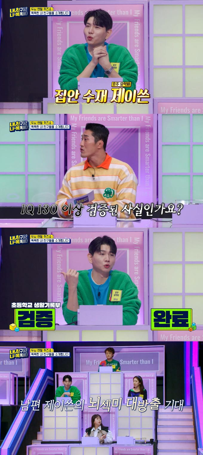 /사진=tvN '내친나똑(내 친구들은 나보다 똑똑하다)' 방송 화면
