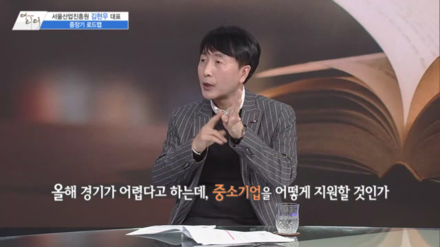 /사진=MTN 감성인터뷰 [더 리더] 서울산업진흥원 김현우 대표