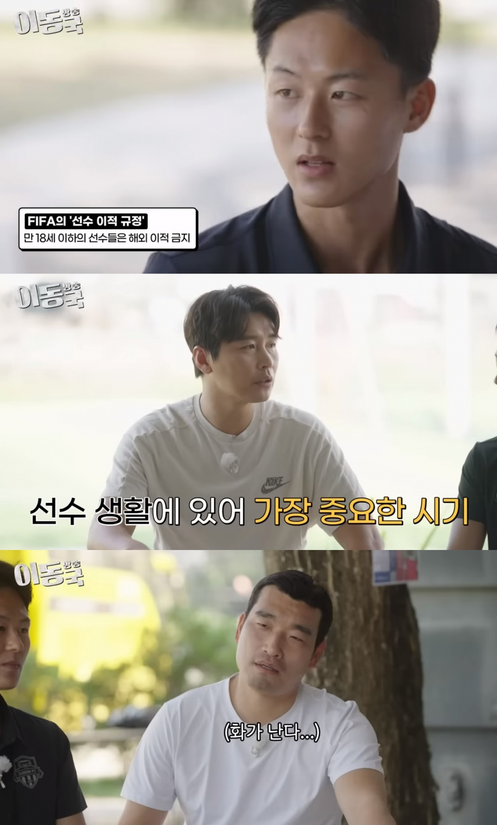 /사진=유튜브 채널 '이동방송국' 캡처