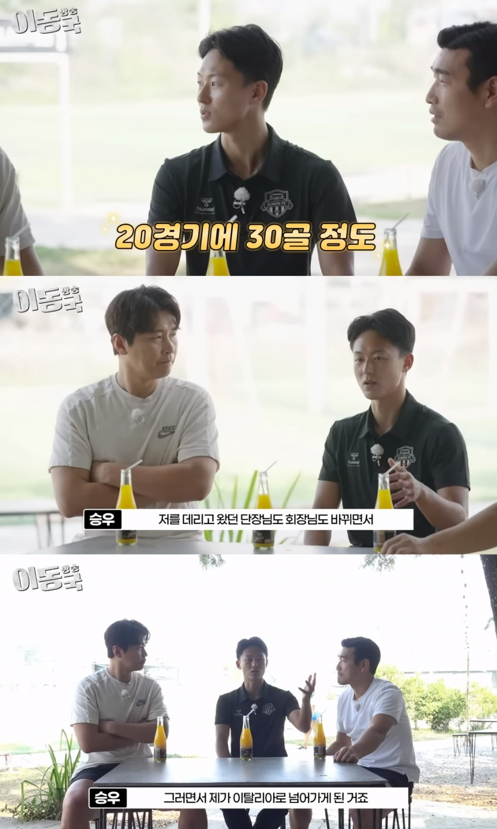 /사진=유튜브 채널 '이동방송국' 캡처